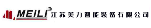 江苏美力智能装备有限公司